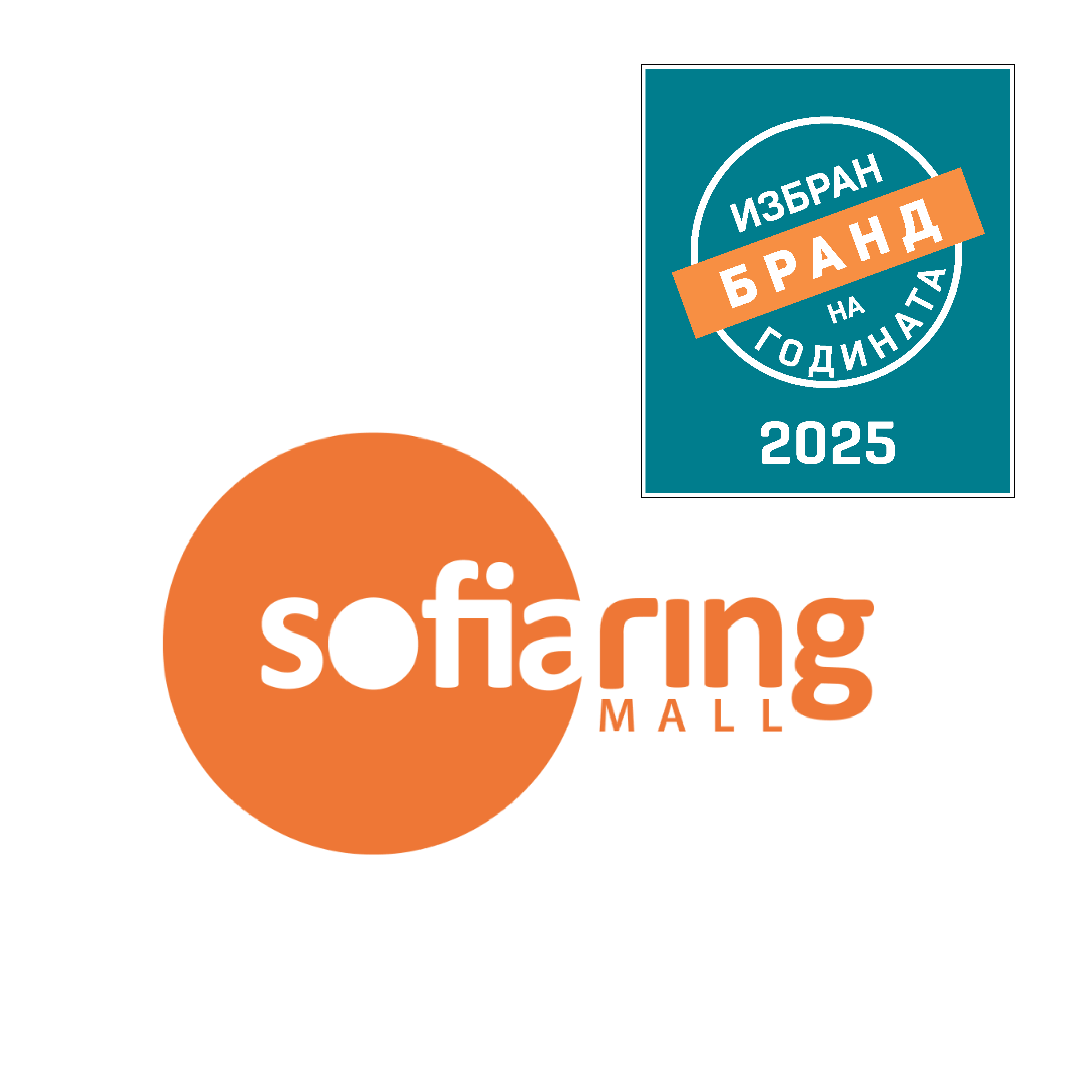 Sofia Ring Mall - Продукт на годината